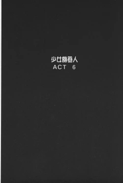 Page 145 of Shojo Robot | 少女機械人