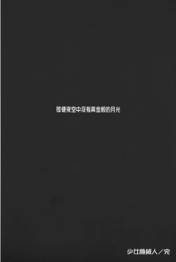 Page 175 of Shojo Robot | 少女機械人