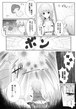 Page 7 of Hanakui Mushi