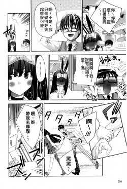 Page 105 of Usagi tachi no Momoiro Yugi | 兔耳小姐們的淫亂桃色遊戲❤