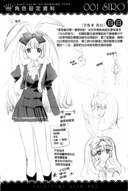 Page 181 of Usagi tachi no Momoiro Yugi | 兔耳小姐們的淫亂桃色遊戲❤