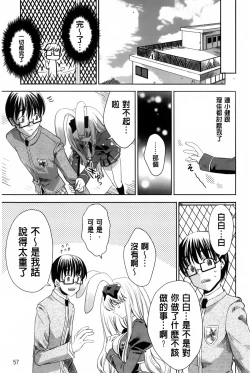 Page 57 of Usagi tachi no Momoiro Yugi | 兔耳小姐們的淫亂桃色遊戲❤