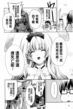 Page 9 of Usagi tachi no Momoiro Yugi | 兔耳小姐們的淫亂桃色遊戲❤