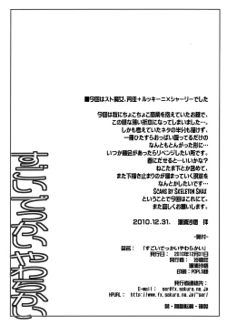 Page 17 of Sugoi Dekkai Yawarakai