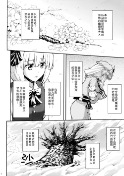 Page 4 of Kanashimi no Kisetsu