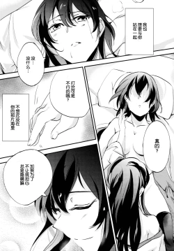 Page 24 of Umi no Kasane
