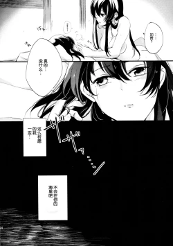 Page 25 of Umi no Kasane