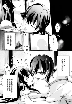 Page 6 of Umi no Kasane