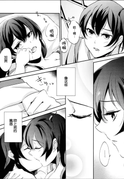 Page 8 of Umi no Kasane