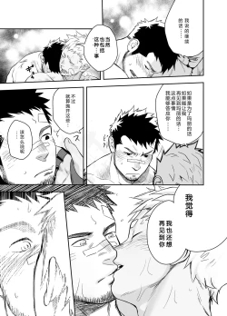 Page 29 of Gatinko Battle