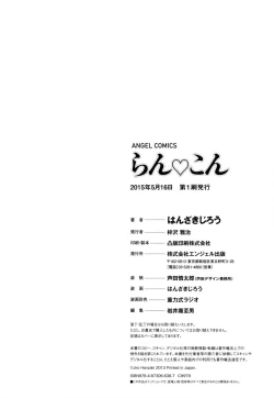 Page 203 of Ran♡Kon