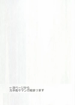 Page 12 of Anante Iku de Anan