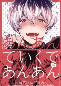 Page 1 of Anante Iku de Anan