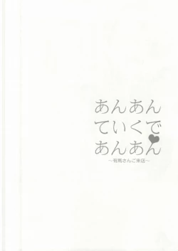 Page 9 of Anante Iku de Anan