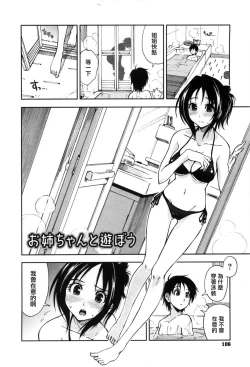 Page 111 of Shintaichuu, Nurunuru Desu. - My Whole Body Is Clammy