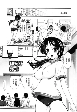 Page 12 of Shintaichuu, Nurunuru Desu. - My Whole Body Is Clammy