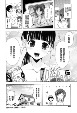 Page 181 of Shintaichuu, Nurunuru Desu. - My Whole Body Is Clammy