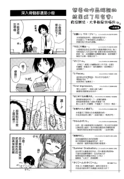 Page 4 of Shintaichuu, Nurunuru Desu. - My Whole Body Is Clammy