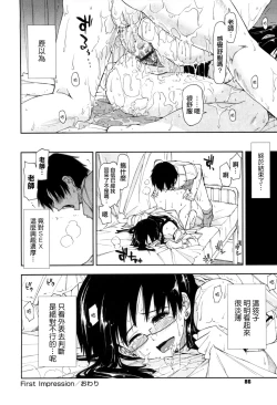 Page 91 of Shintaichuu, Nurunuru Desu. - My Whole Body Is Clammy