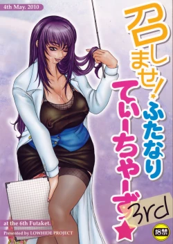 Page 1 of Meshimase! Futanari Teachers ☆ 3rd