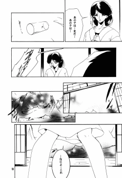 Page 13 of Hadashi no VAMPIRE 17