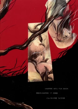 Page 36 of Hadashi no VAMPIRE 17