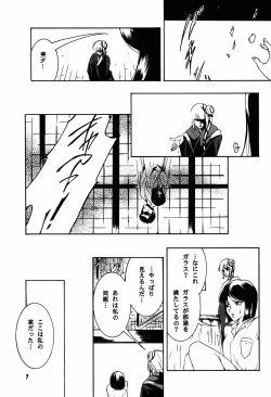 Page 7 of Hadashi no VAMPIRE 17