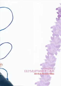 Page 26 of Medachitagari no Epicurean