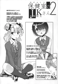 Page 3 of Hokenshitsu no JK-san 2