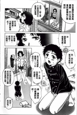 Page 167 of Doutei Lovers