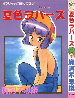 Page 1 of Natsuiro Lovers