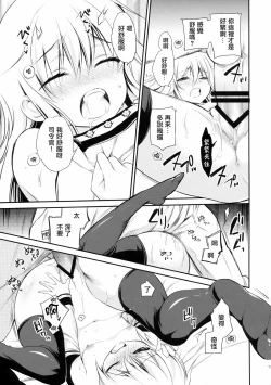 Page 16 of Motto! Nuinui Hibikasete!