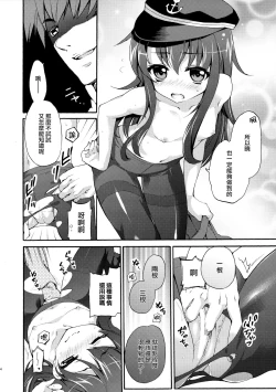 Page 14 of Akatsuki ni datte Dekirundakara!