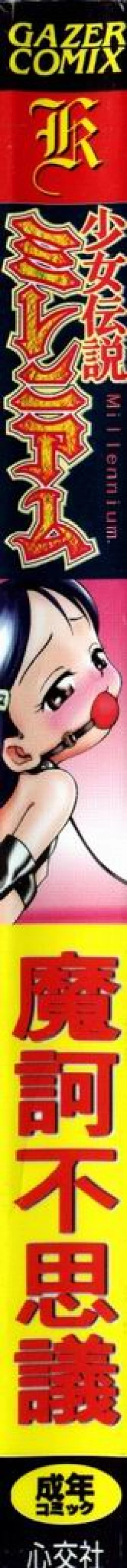 Page 2 of Shoujo Densetsu Millennium