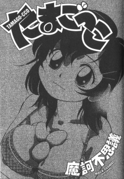 Page 170 of Tamago-cco