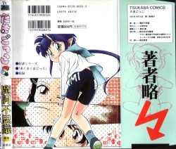 Page 2 of Tamago-cco