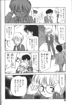 Page 77 of Tamago-cco