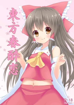 Page 1 of Touhou Harusuiren