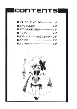 Page 4 of AOI Tsukushi Emergency H3 SHION 1989