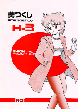 Download AOI Tsukushi Emergency H3 SHION 1989