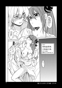 Page 11 of Chou Dotanba Setogiwa Gakeppuchi