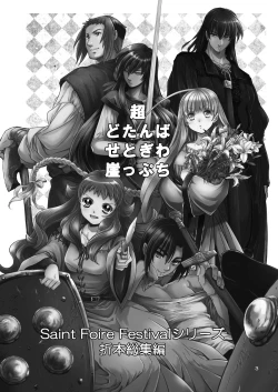 Page 2 of Chou Dotanba Setogiwa Gakeppuchi