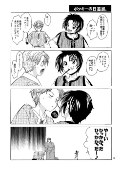 Page 37 of Chou Dotanba Setogiwa Gakeppuchi