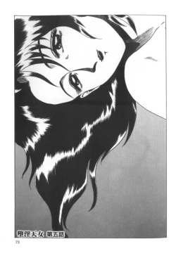 Page 73 of Dain Tenjo