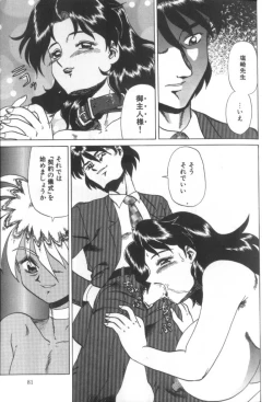 Page 81 of Dain Tenjo