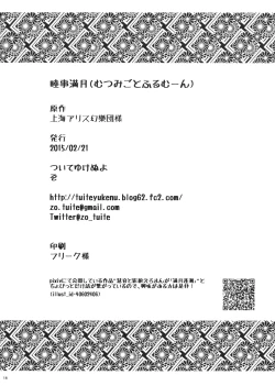 Page 17 of Mutsumigoto Fullmoon