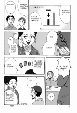 Page 5 of Bad Future