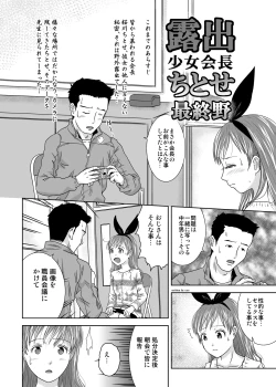Page 14 of Roshutsu Shoujo Kaichou Chitose saisyuuno