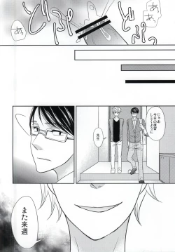 Page 13 of Boku no Daisuki na Sensei.