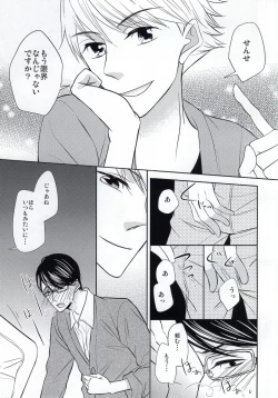 Page 4 of Boku no Daisuki na Sensei.